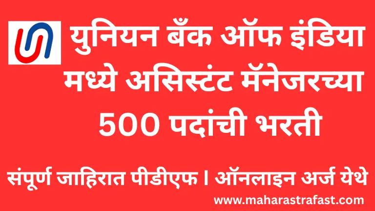 Union Bank Of India Bharti 2025